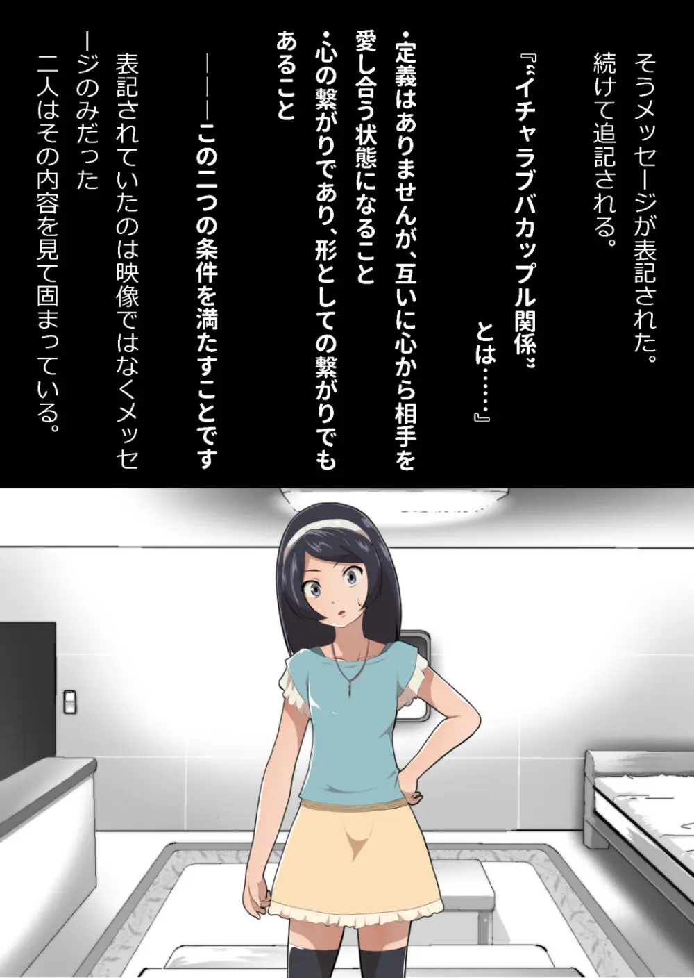 たまたま（？）エレベーターに乗り合わせただけの女の子とある部屋に閉じ込められた Page.18