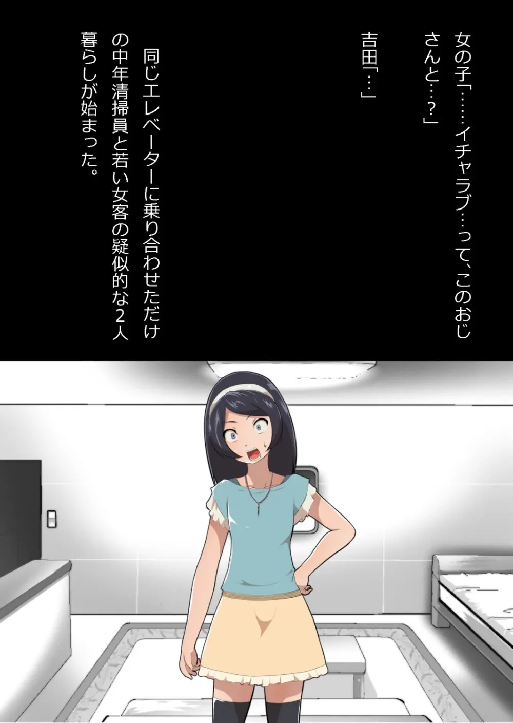 たまたま（？）エレベーターに乗り合わせただけの女の子とある部屋に閉じ込められた Page.19