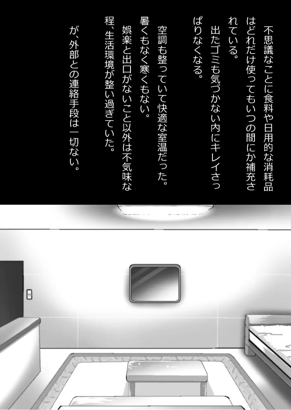 たまたま（？）エレベーターに乗り合わせただけの女の子とある部屋に閉じ込められた Page.22