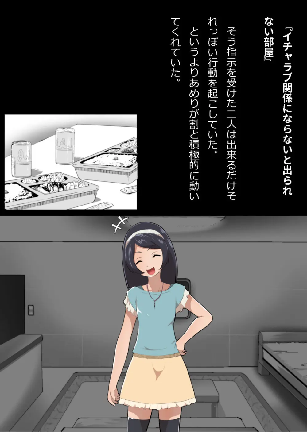 たまたま（？）エレベーターに乗り合わせただけの女の子とある部屋に閉じ込められた Page.25