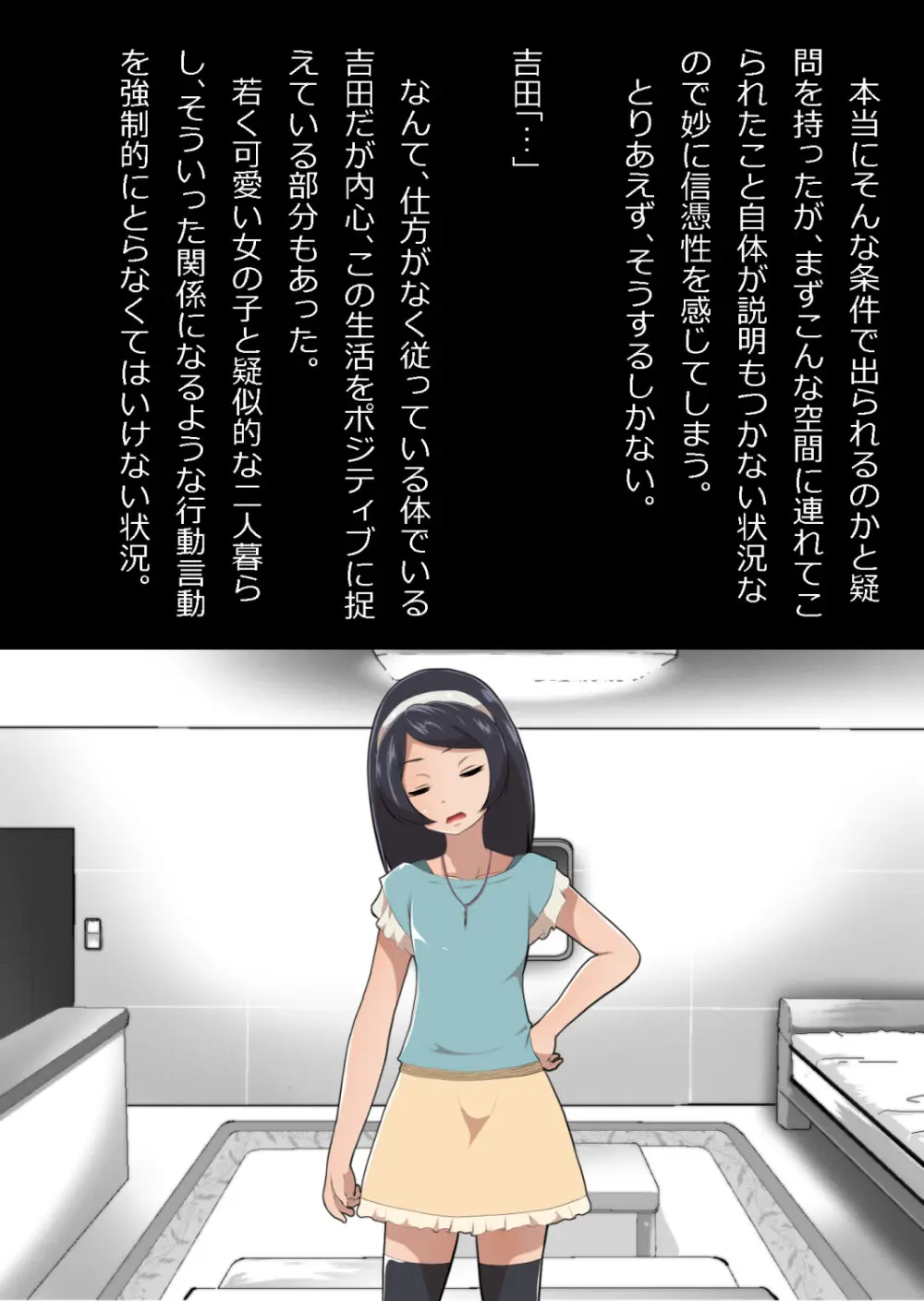 たまたま（？）エレベーターに乗り合わせただけの女の子とある部屋に閉じ込められた Page.27