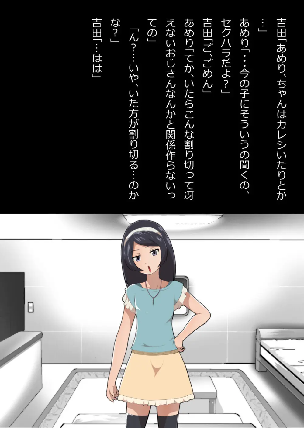 たまたま（？）エレベーターに乗り合わせただけの女の子とある部屋に閉じ込められた Page.28