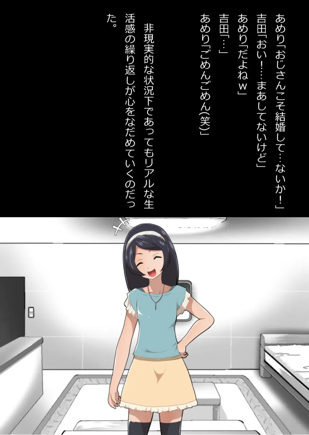 たまたま（？）エレベーターに乗り合わせただけの女の子とある部屋に閉じ込められた Page.29