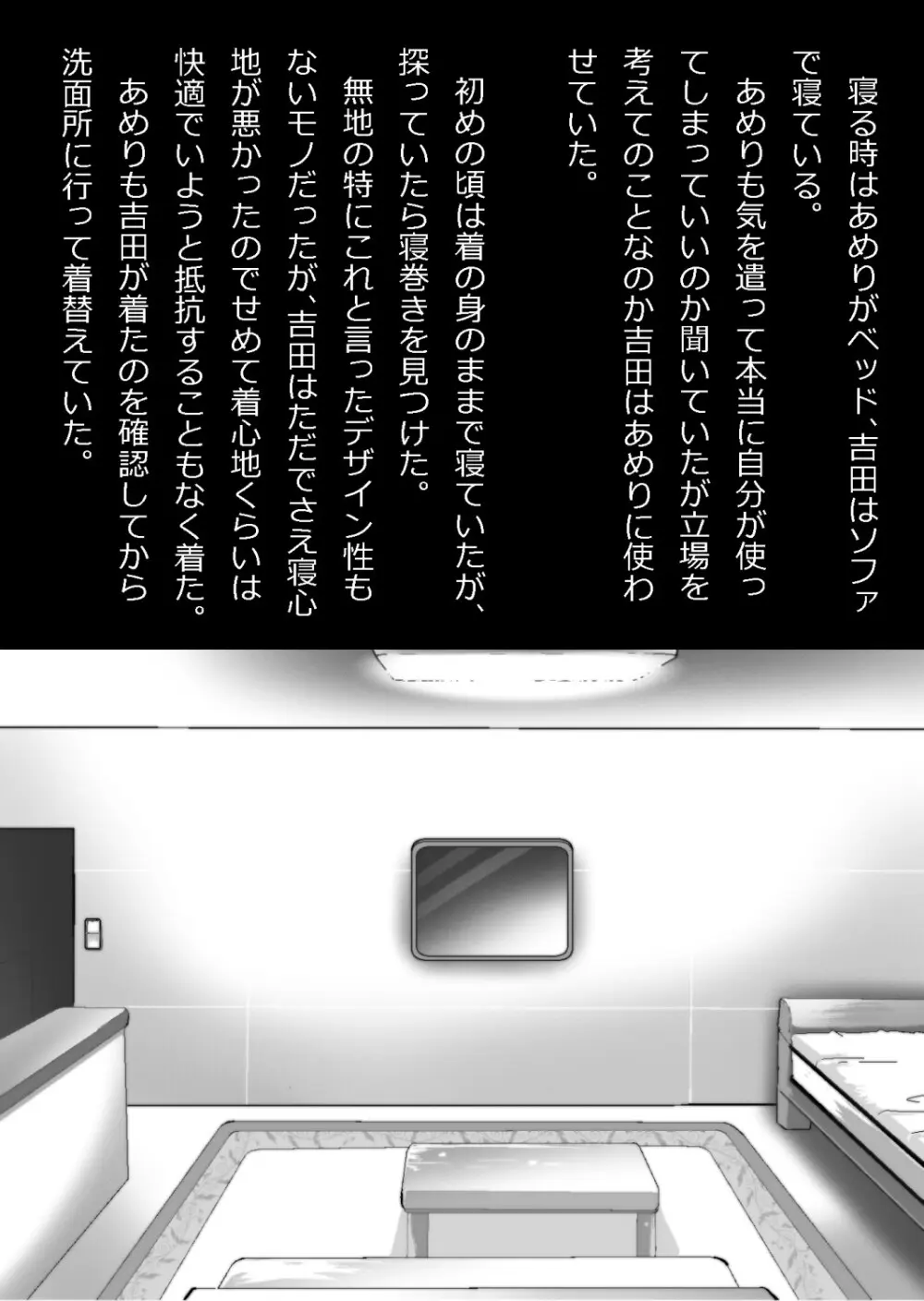 たまたま（？）エレベーターに乗り合わせただけの女の子とある部屋に閉じ込められた Page.30