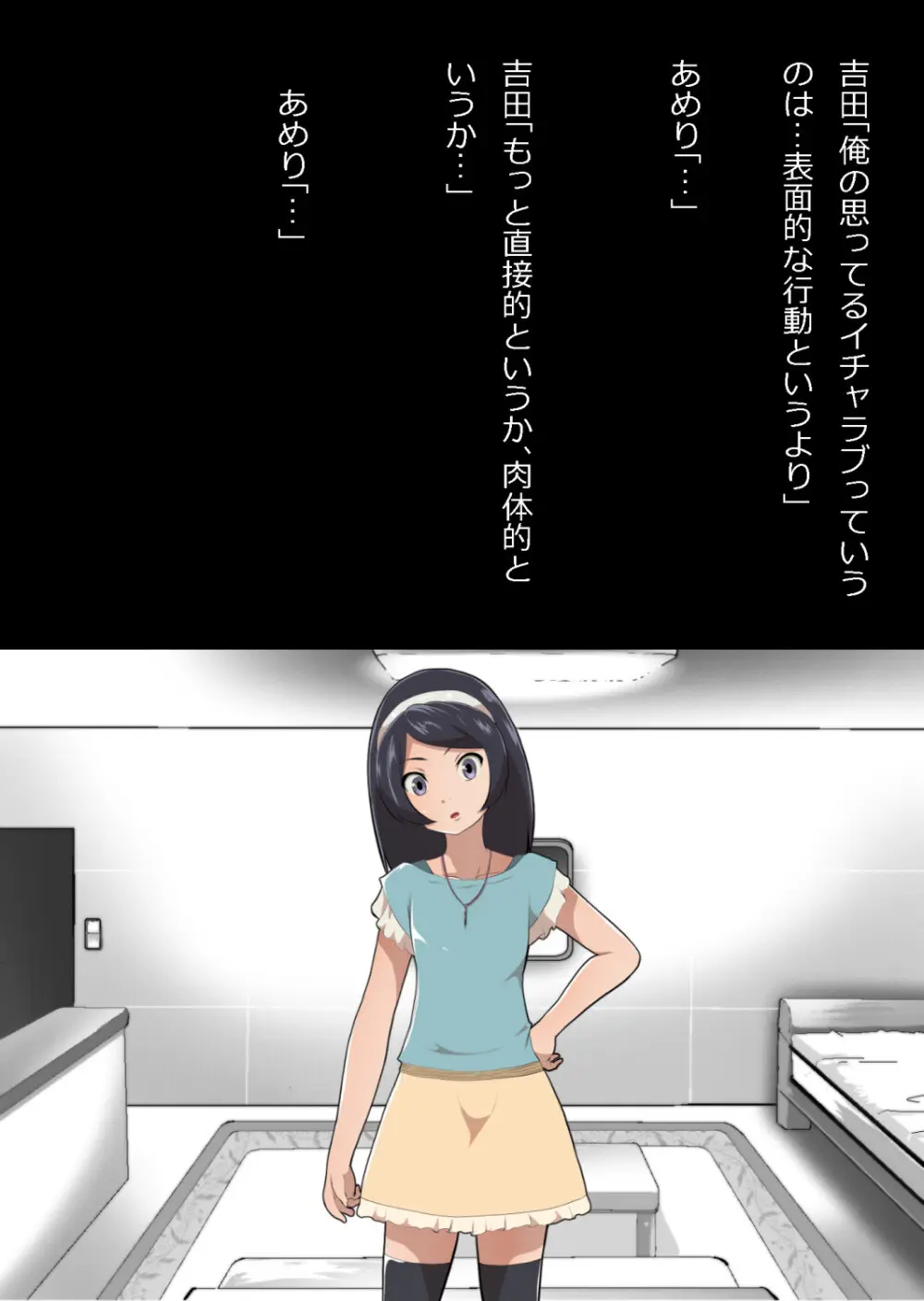 たまたま（？）エレベーターに乗り合わせただけの女の子とある部屋に閉じ込められた Page.37
