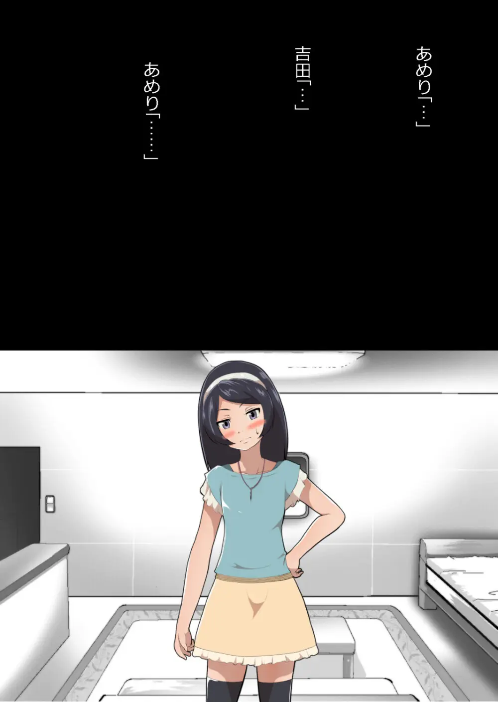 たまたま（？）エレベーターに乗り合わせただけの女の子とある部屋に閉じ込められた Page.39