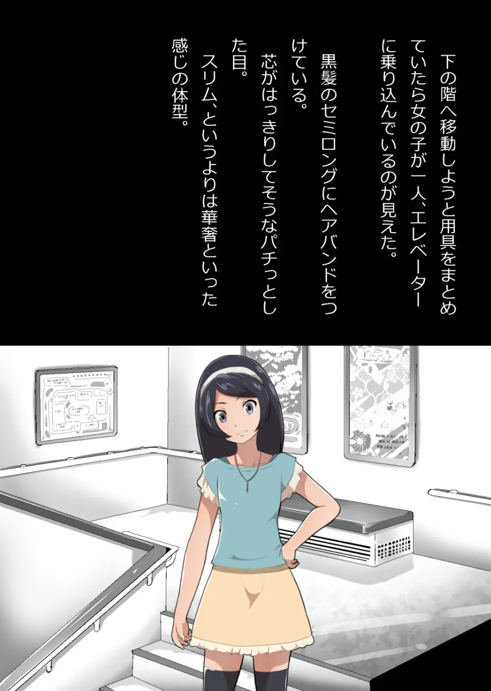 たまたま（？）エレベーターに乗り合わせただけの女の子とある部屋に閉じ込められた Page.4