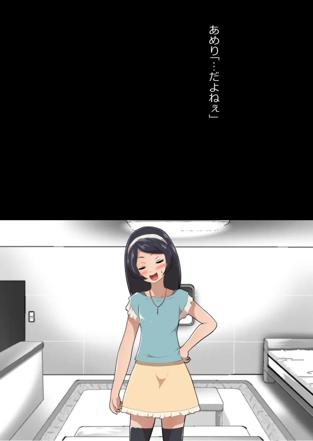 たまたま（？）エレベーターに乗り合わせただけの女の子とある部屋に閉じ込められた Page.40