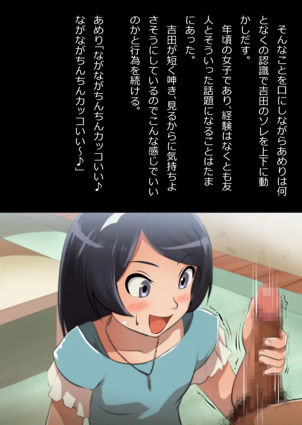 たまたま（？）エレベーターに乗り合わせただけの女の子とある部屋に閉じ込められた Page.51
