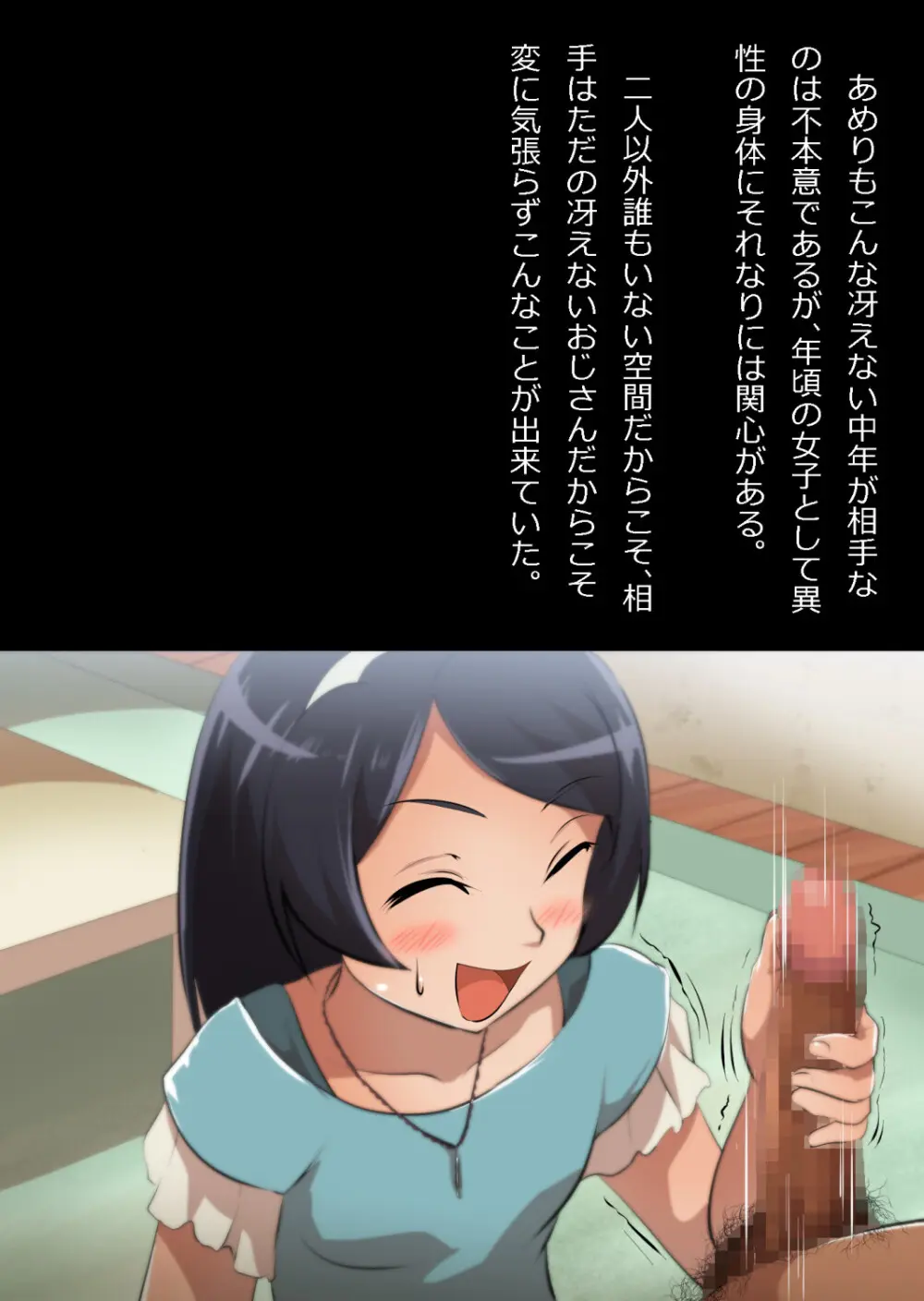 たまたま（？）エレベーターに乗り合わせただけの女の子とある部屋に閉じ込められた Page.52