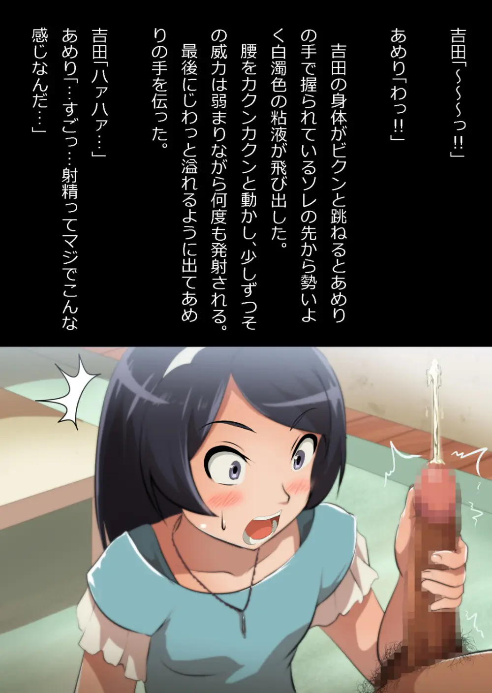 たまたま（？）エレベーターに乗り合わせただけの女の子とある部屋に閉じ込められた Page.53