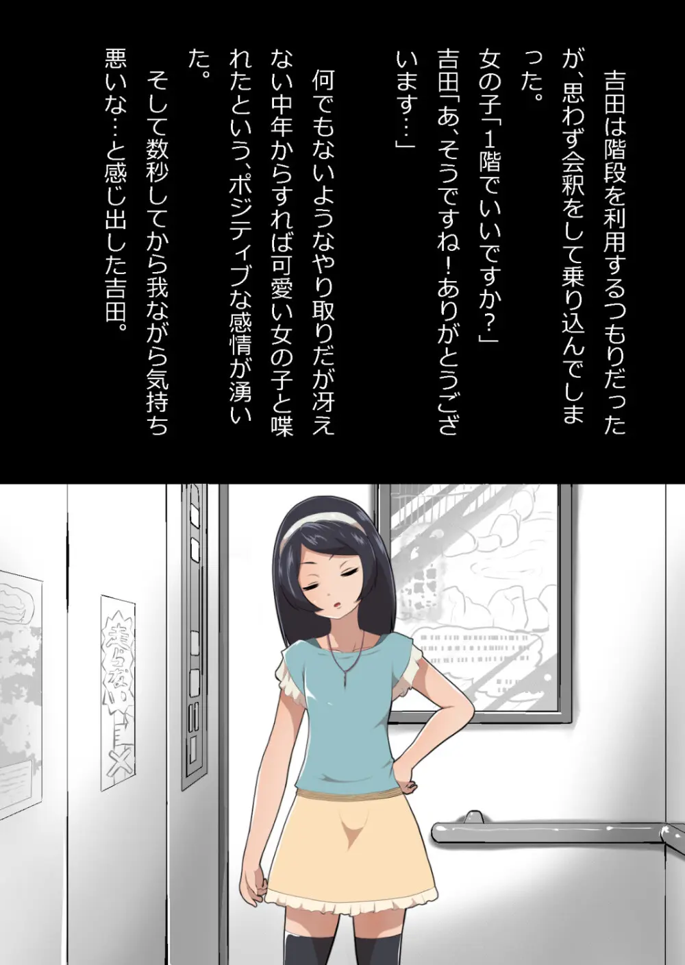 たまたま（？）エレベーターに乗り合わせただけの女の子とある部屋に閉じ込められた Page.6