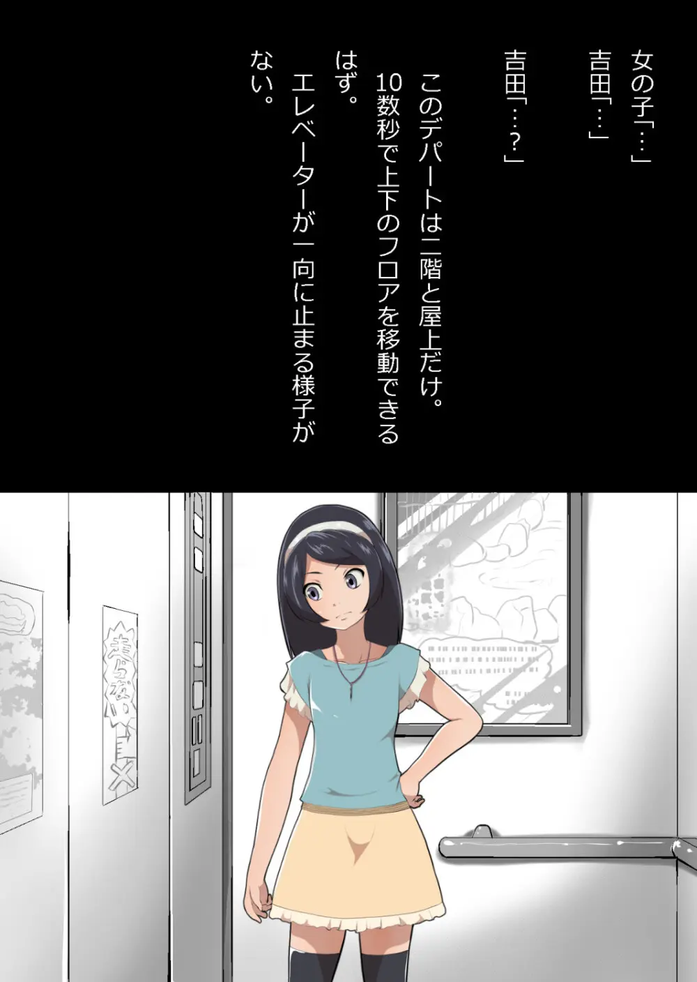 たまたま（？）エレベーターに乗り合わせただけの女の子とある部屋に閉じ込められた Page.7