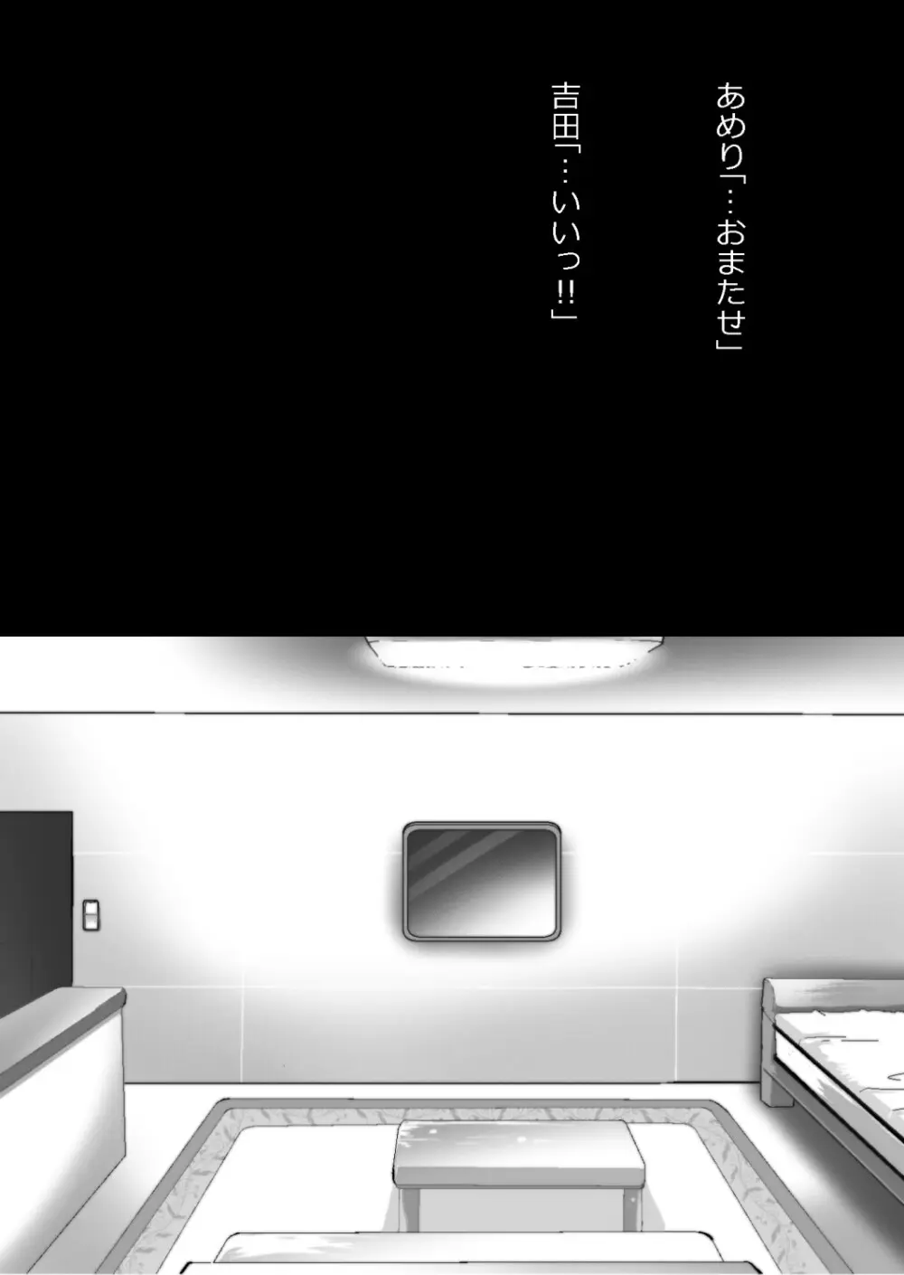 たまたま（？）エレベーターに乗り合わせただけの女の子とある部屋に閉じ込められた Page.88