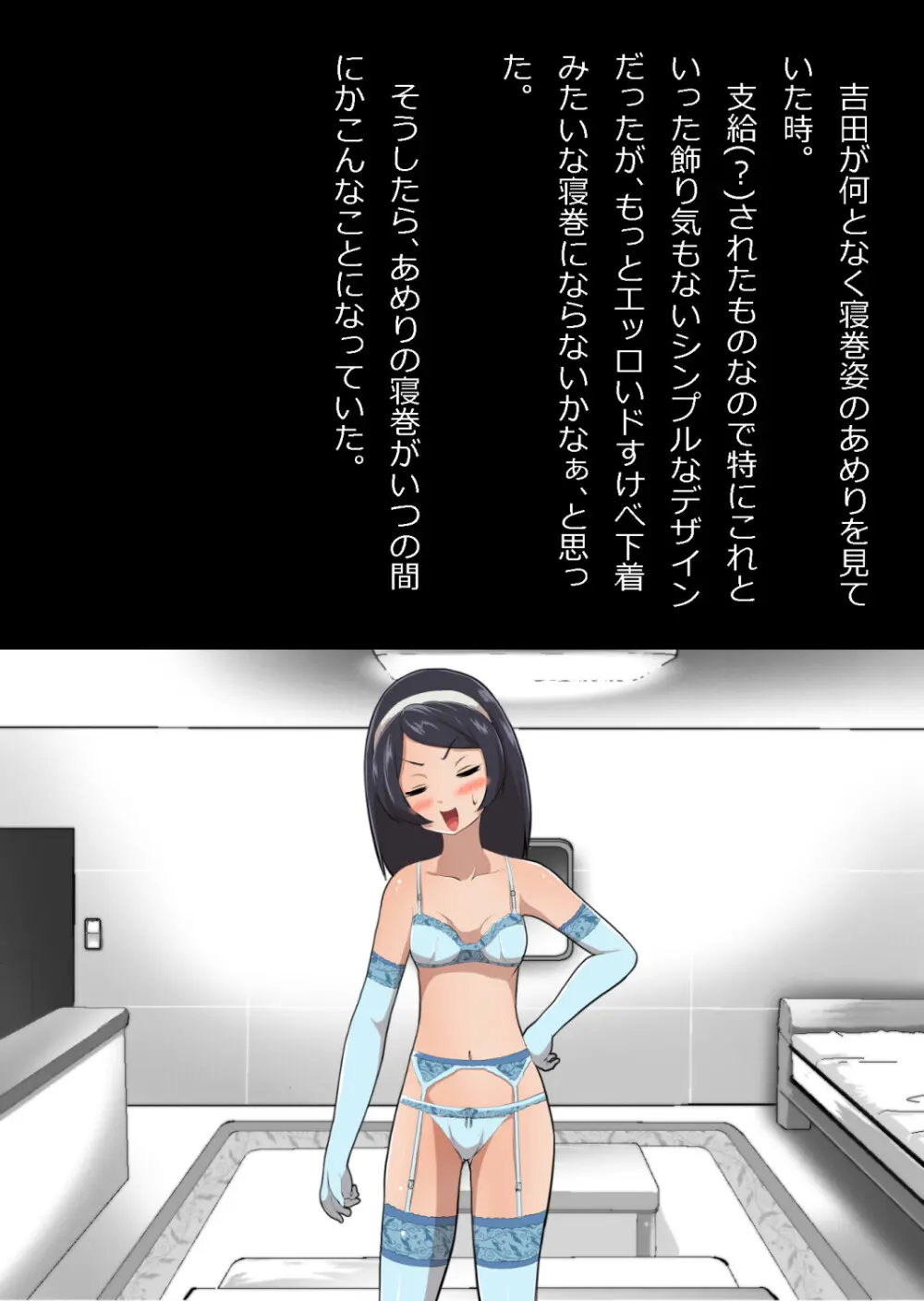 たまたま（？）エレベーターに乗り合わせただけの女の子とある部屋に閉じ込められた Page.90