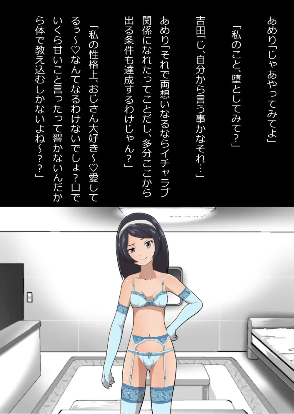 たまたま（？）エレベーターに乗り合わせただけの女の子とある部屋に閉じ込められた Page.93