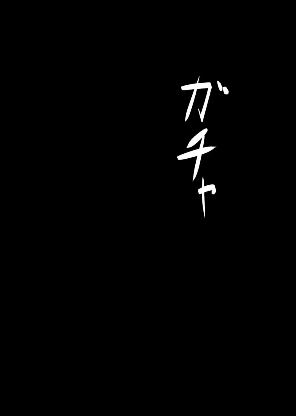 イチャラブ関係にならないと出られない部屋〜お人好し過ぎて抵抗なく堕とされたチョロイン幼馴染〜 Page.130