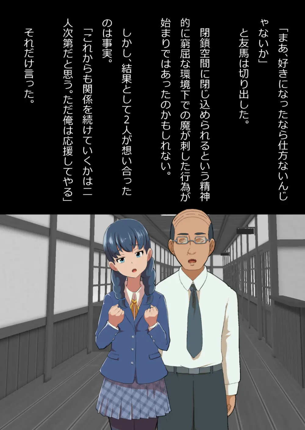 イチャラブ関係にならないと出られない部屋〜お人好し過ぎて抵抗なく堕とされたチョロイン幼馴染〜 Page.134