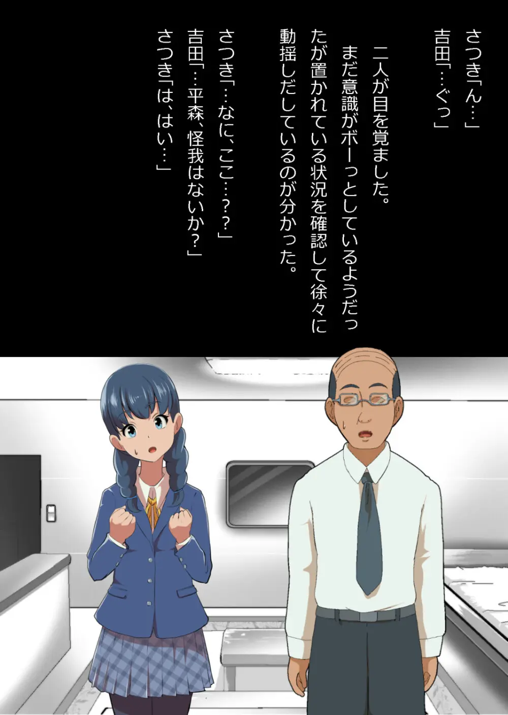 イチャラブ関係にならないと出られない部屋〜お人好し過ぎて抵抗なく堕とされたチョロイン幼馴染〜 Page.15