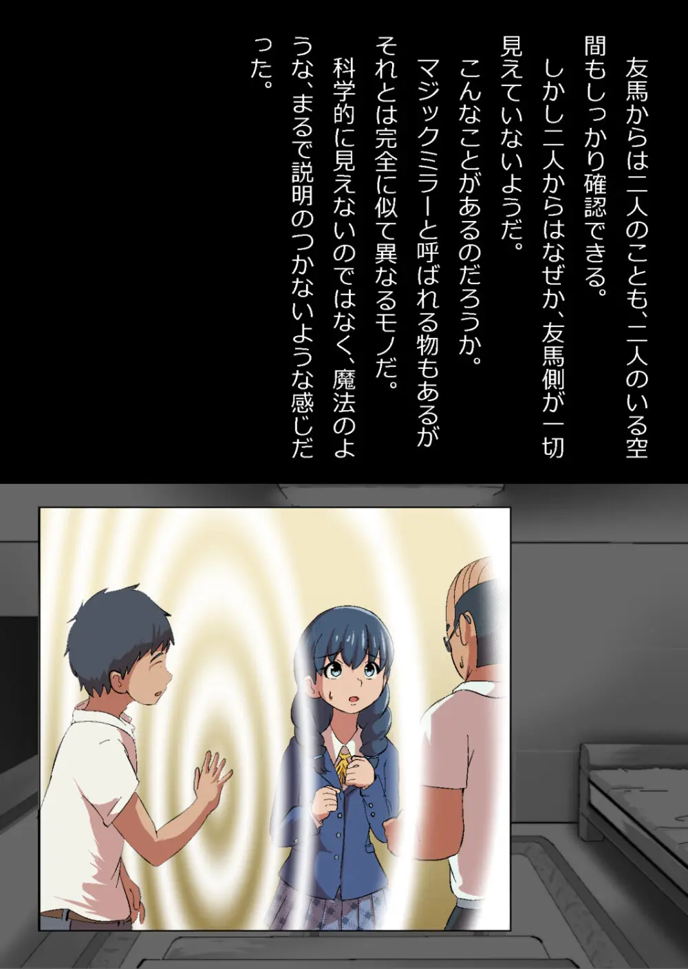 イチャラブ関係にならないと出られない部屋〜お人好し過ぎて抵抗なく堕とされたチョロイン幼馴染〜 Page.18