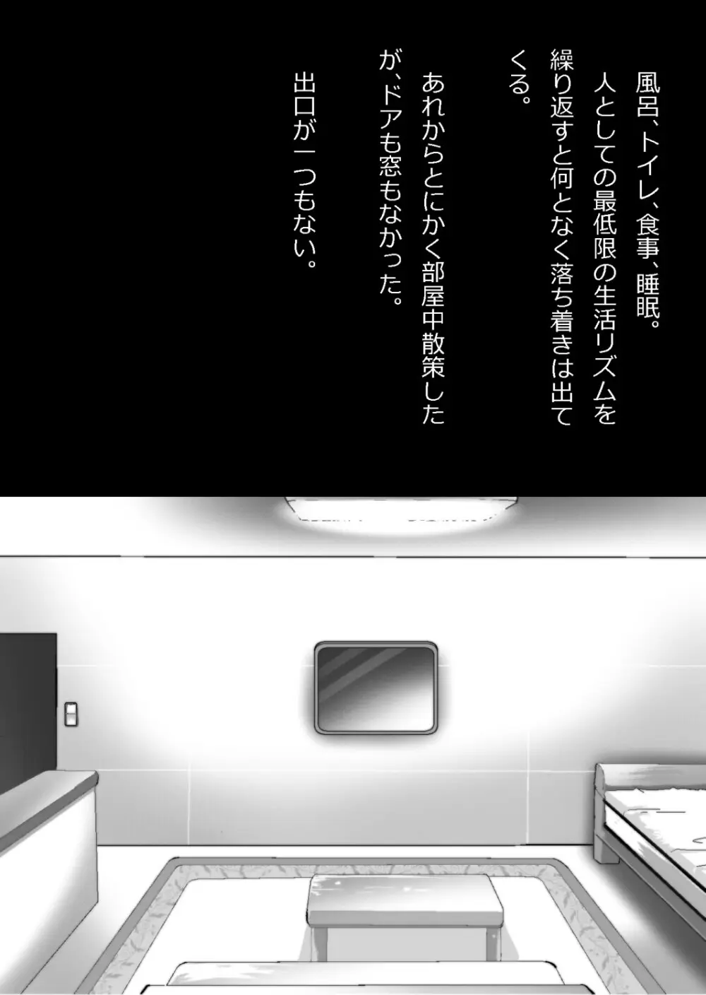 イチャラブ関係にならないと出られない部屋〜お人好し過ぎて抵抗なく堕とされたチョロイン幼馴染〜 Page.23