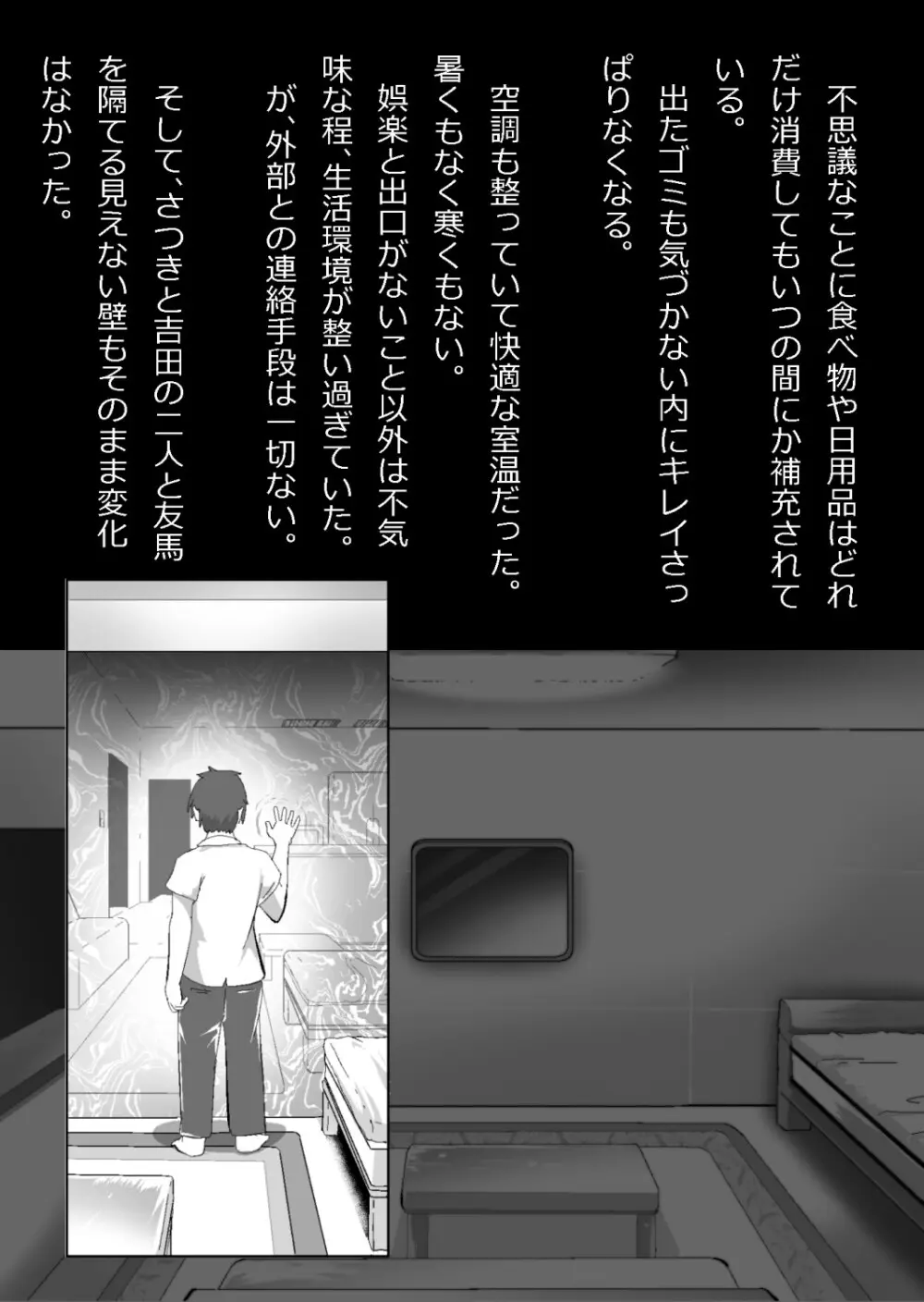 イチャラブ関係にならないと出られない部屋〜お人好し過ぎて抵抗なく堕とされたチョロイン幼馴染〜 Page.25