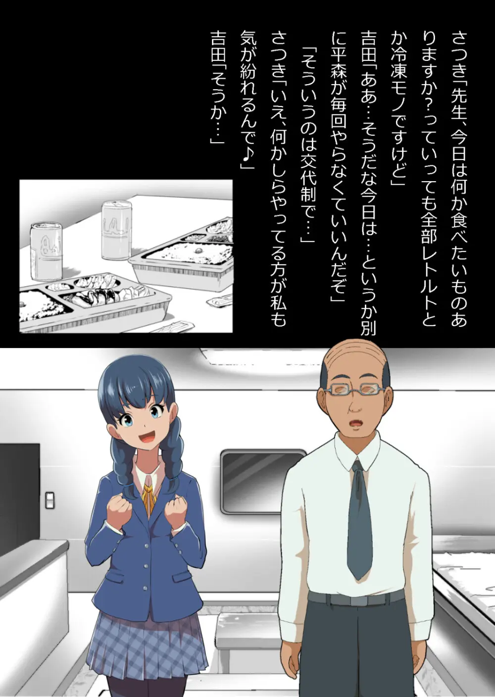 イチャラブ関係にならないと出られない部屋〜お人好し過ぎて抵抗なく堕とされたチョロイン幼馴染〜 Page.26