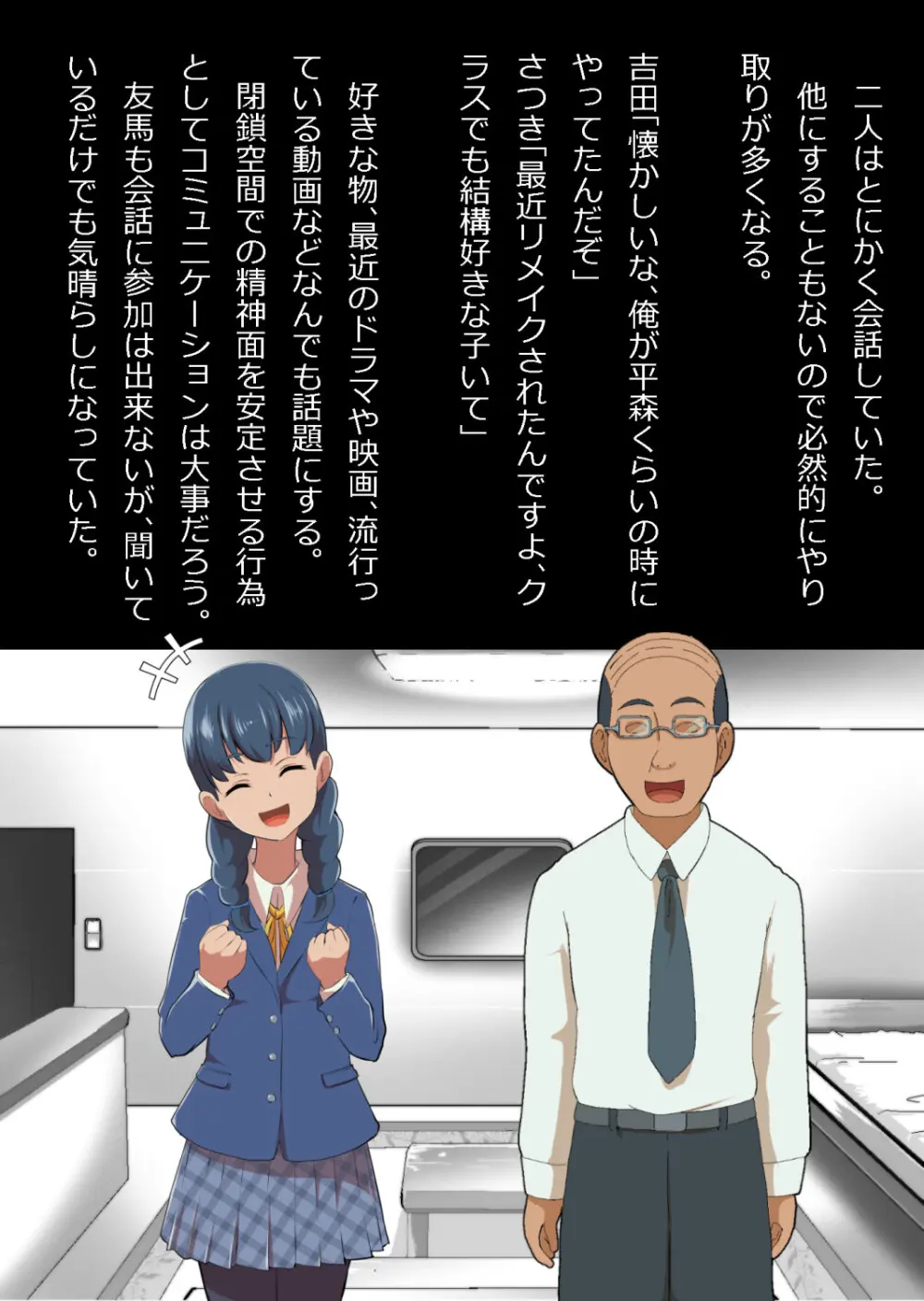 イチャラブ関係にならないと出られない部屋〜お人好し過ぎて抵抗なく堕とされたチョロイン幼馴染〜 Page.27
