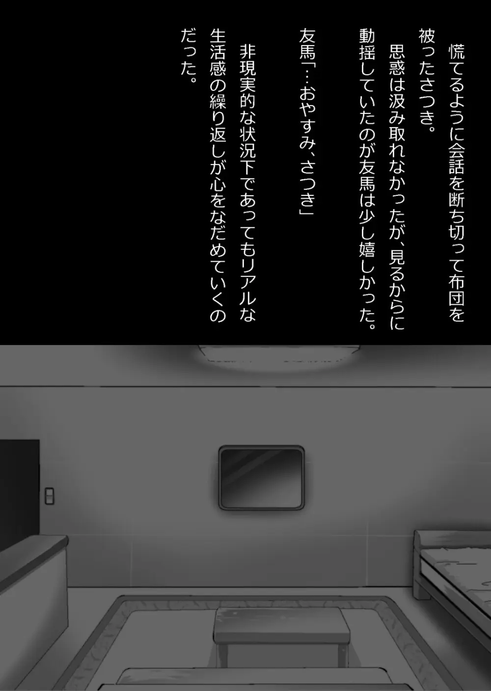 イチャラブ関係にならないと出られない部屋〜お人好し過ぎて抵抗なく堕とされたチョロイン幼馴染〜 Page.32