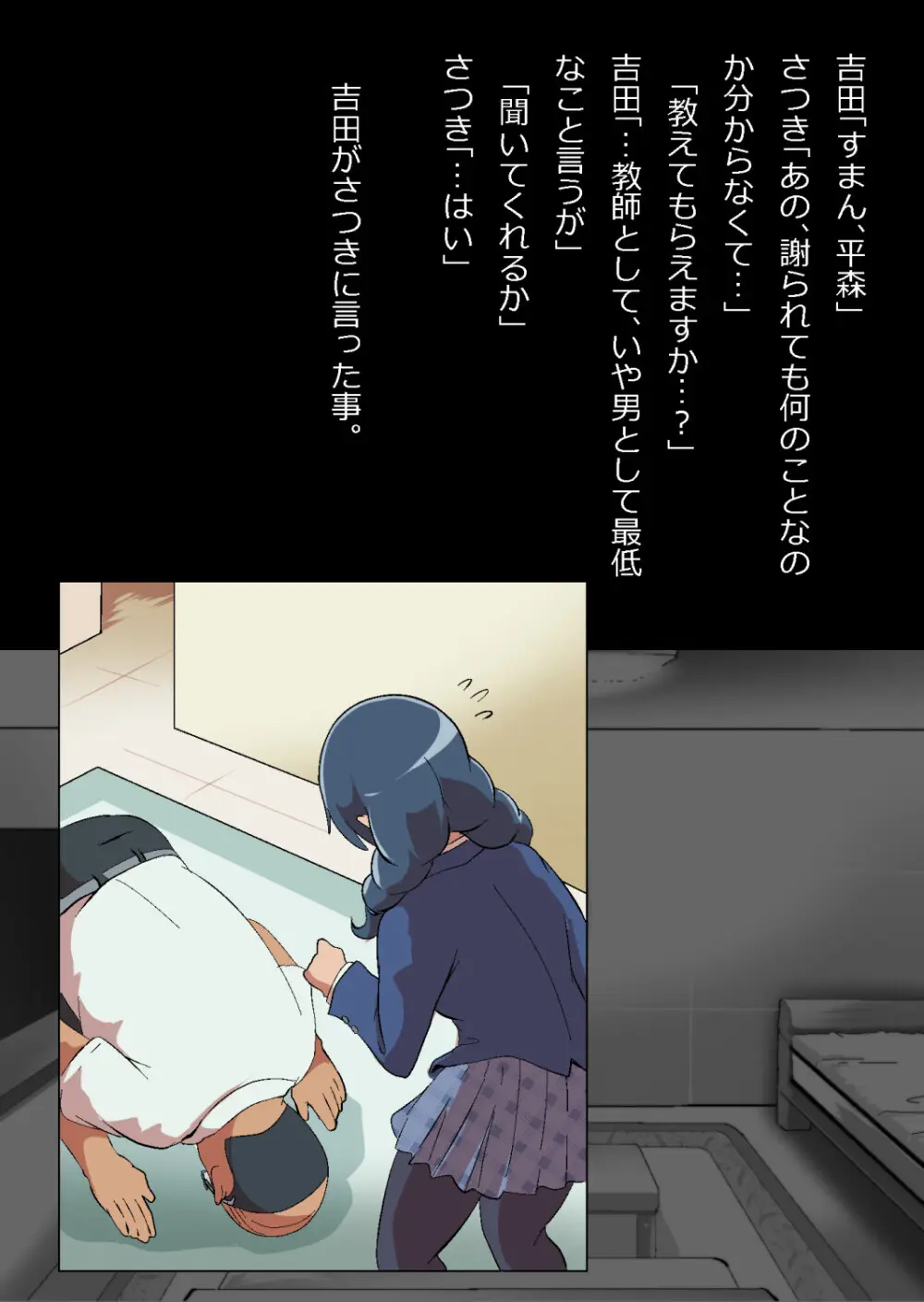 イチャラブ関係にならないと出られない部屋〜お人好し過ぎて抵抗なく堕とされたチョロイン幼馴染〜 Page.35