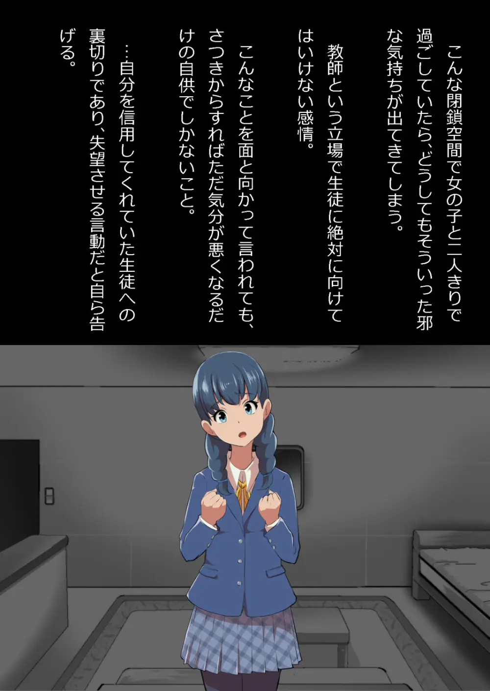 イチャラブ関係にならないと出られない部屋〜お人好し過ぎて抵抗なく堕とされたチョロイン幼馴染〜 Page.36