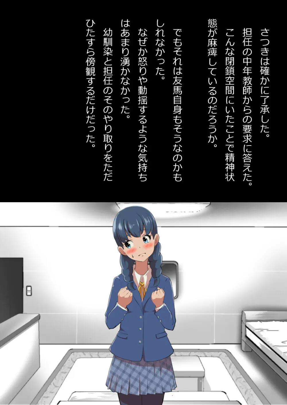 イチャラブ関係にならないと出られない部屋〜お人好し過ぎて抵抗なく堕とされたチョロイン幼馴染〜 Page.41