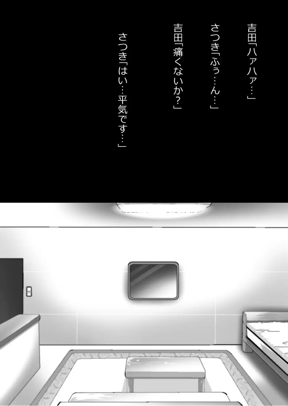 イチャラブ関係にならないと出られない部屋〜お人好し過ぎて抵抗なく堕とされたチョロイン幼馴染〜 Page.68