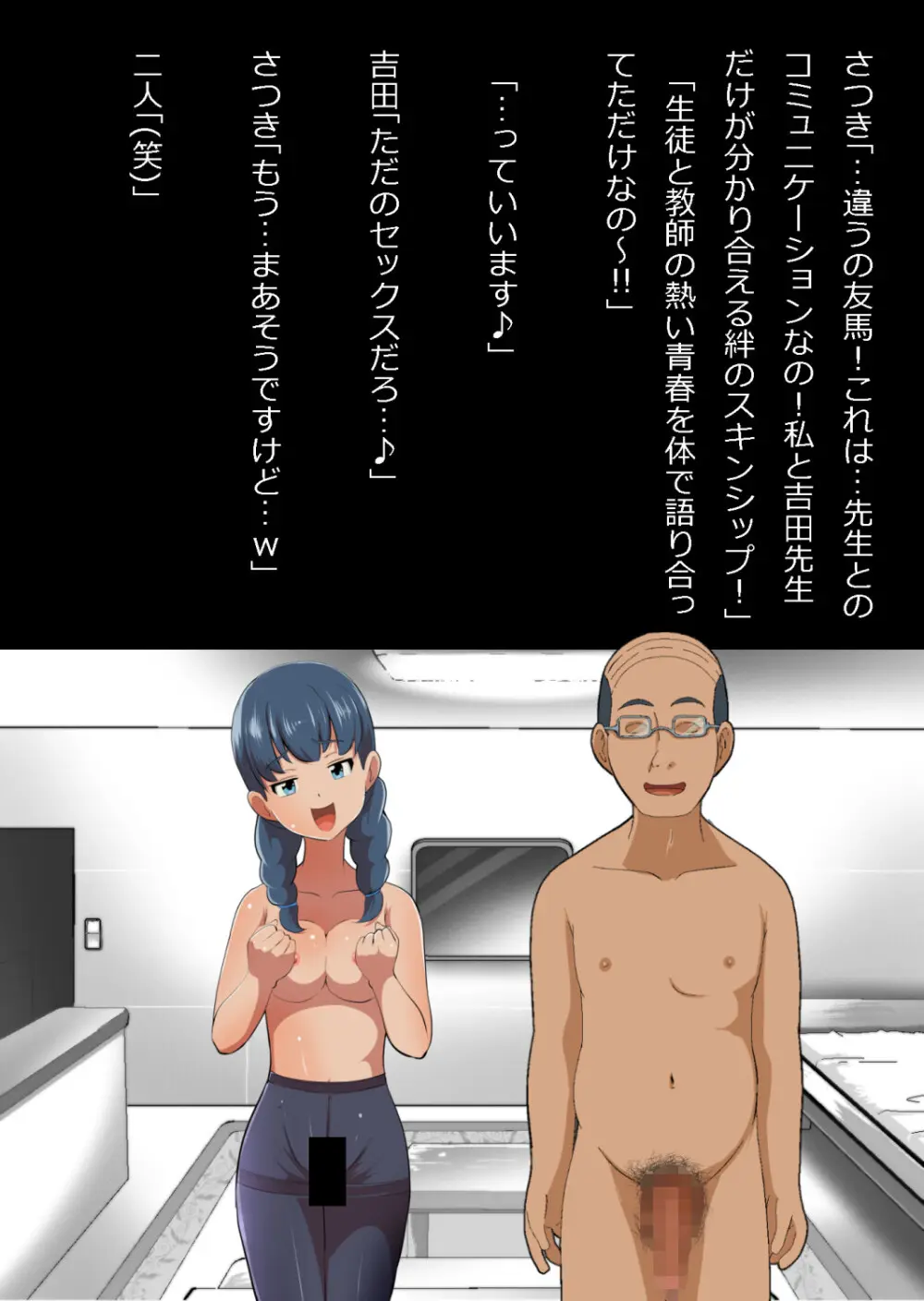 イチャラブ関係にならないと出られない部屋〜お人好し過ぎて抵抗なく堕とされたチョロイン幼馴染〜 Page.98
