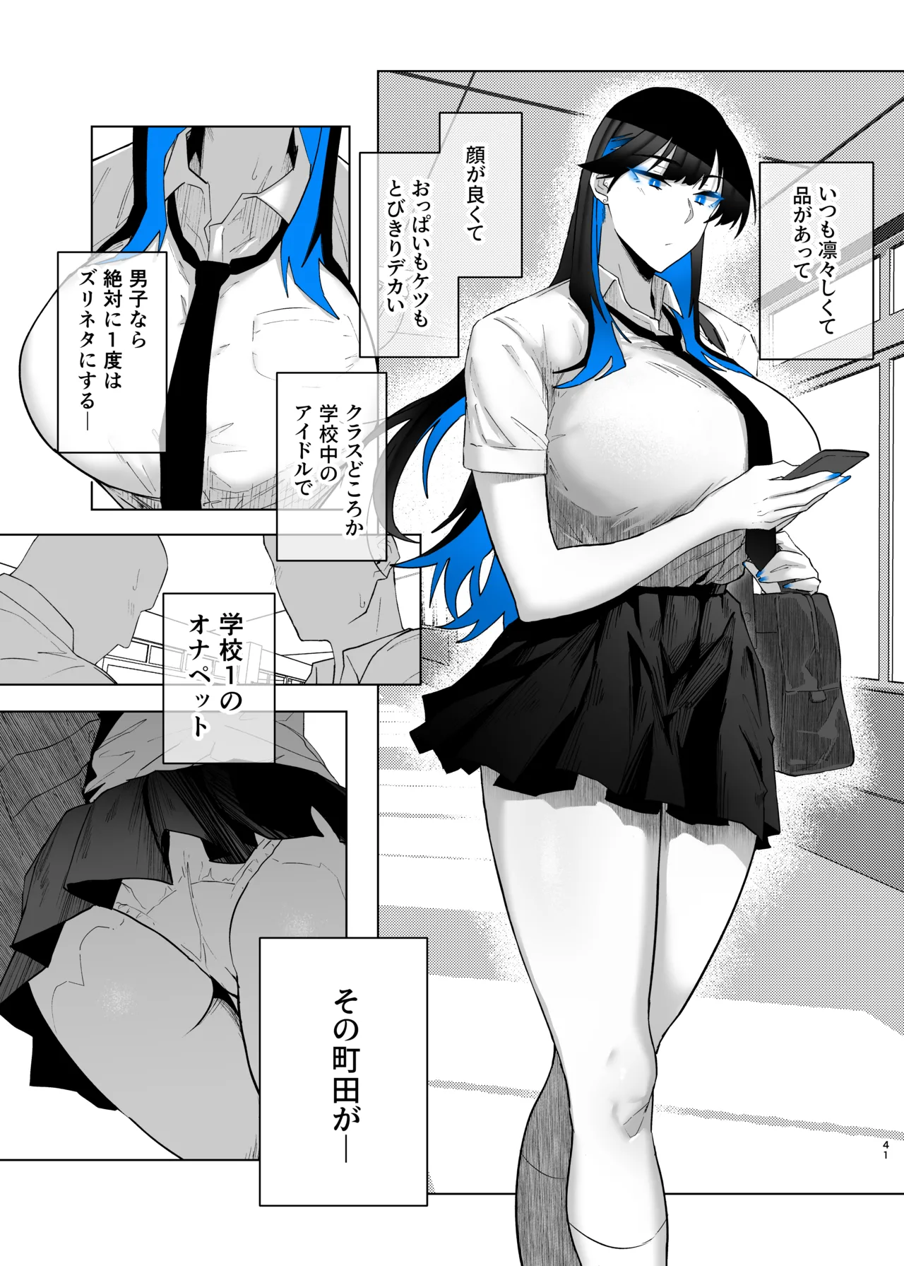 町田ちゃんまとめ Page.126