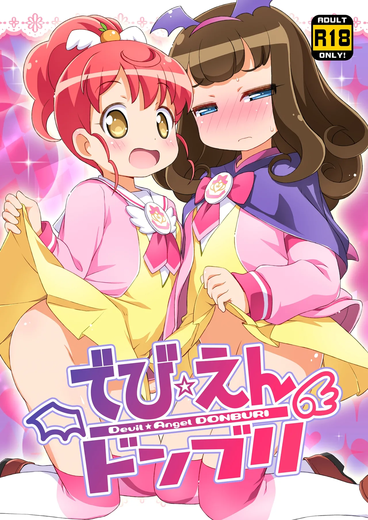 でび☆えんドンブリ