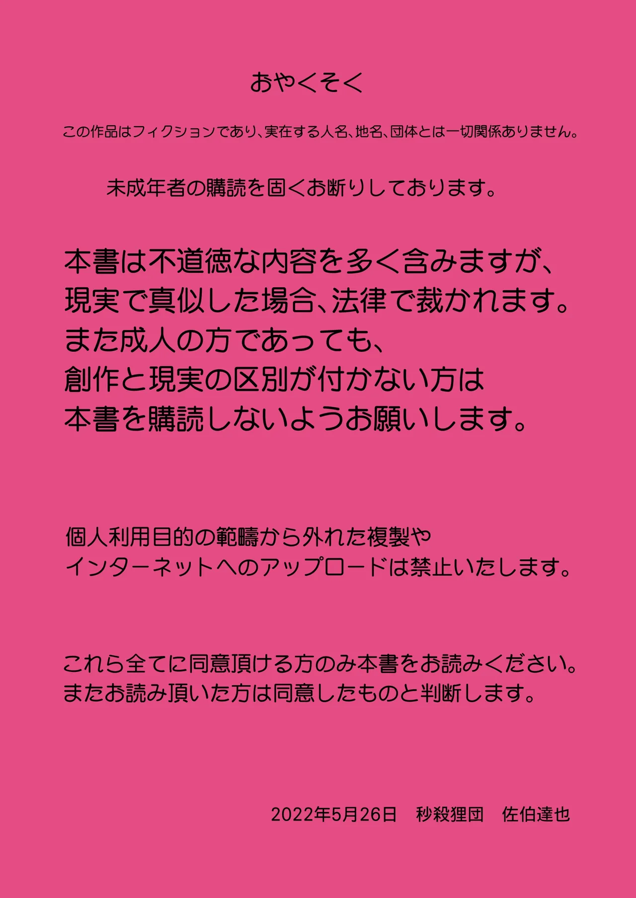 家庭教師のマドロス Page.2