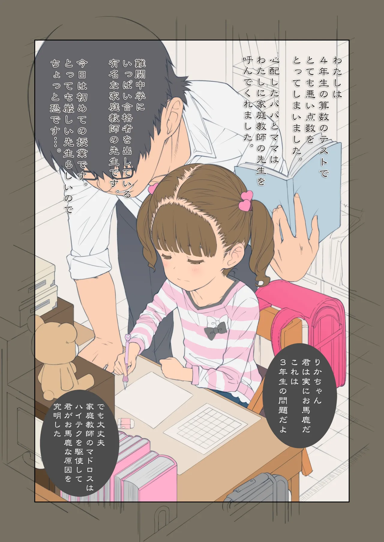 家庭教師のマドロス Page.3