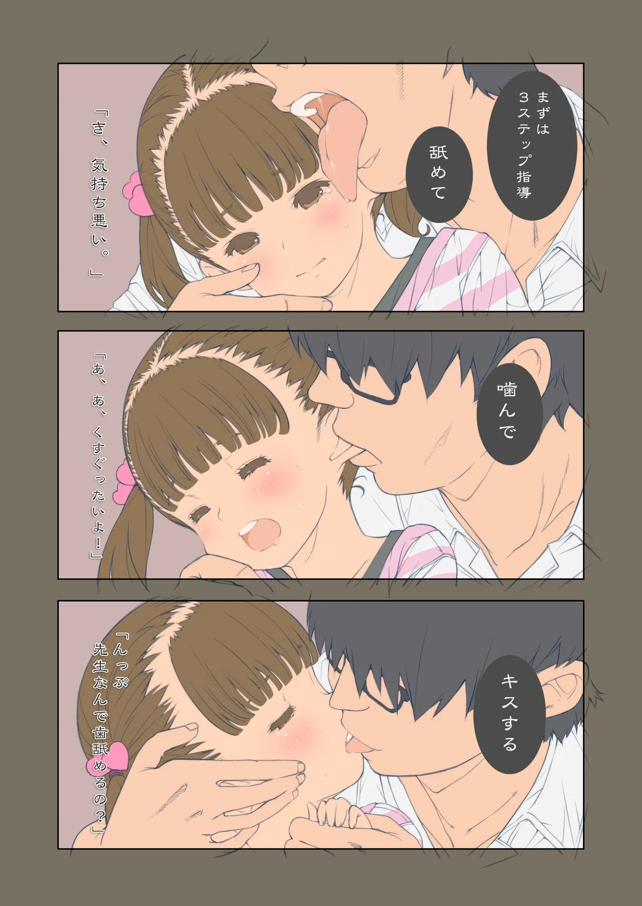家庭教師のマドロス Page.6