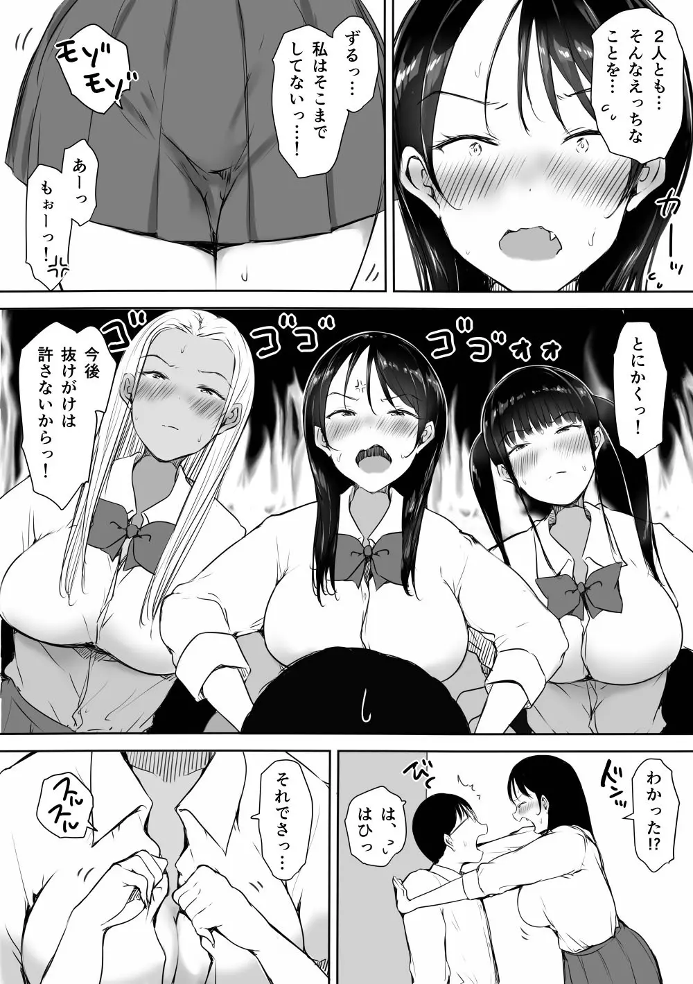 ぼっちの俺が巨乳ギャル3人に誘惑されてる件〜3人同時に俺をとり合うハーレム編〜 Page.7