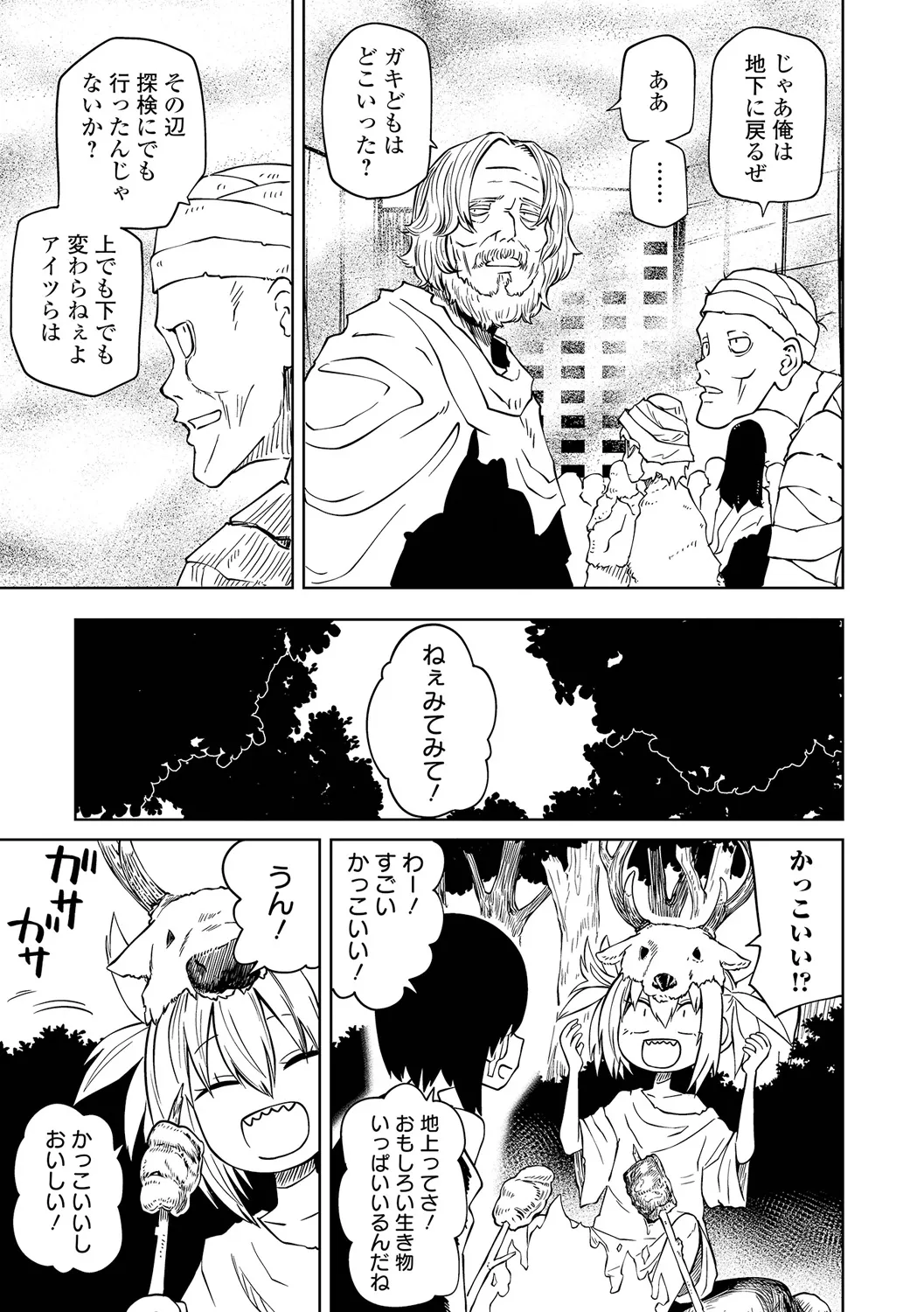 チカトセ Page.105