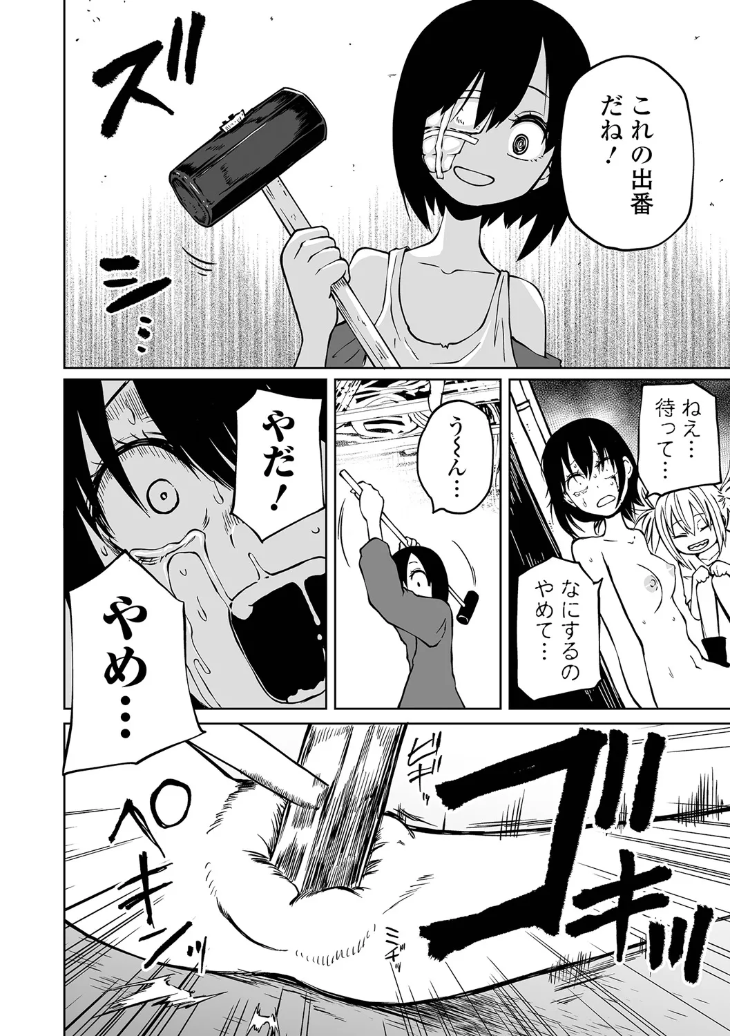 チカトセ Page.12