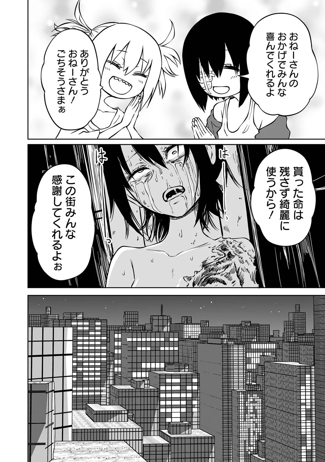チカトセ Page.16