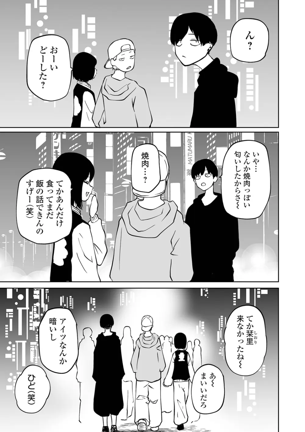 チカトセ Page.17