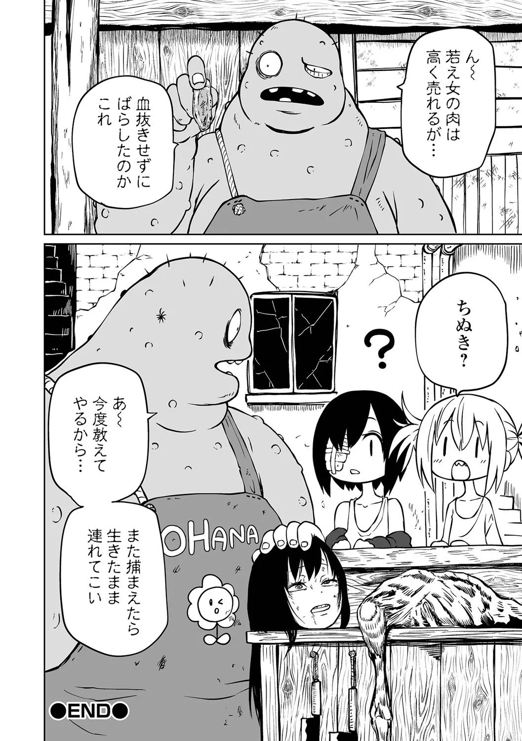 チカトセ Page.18