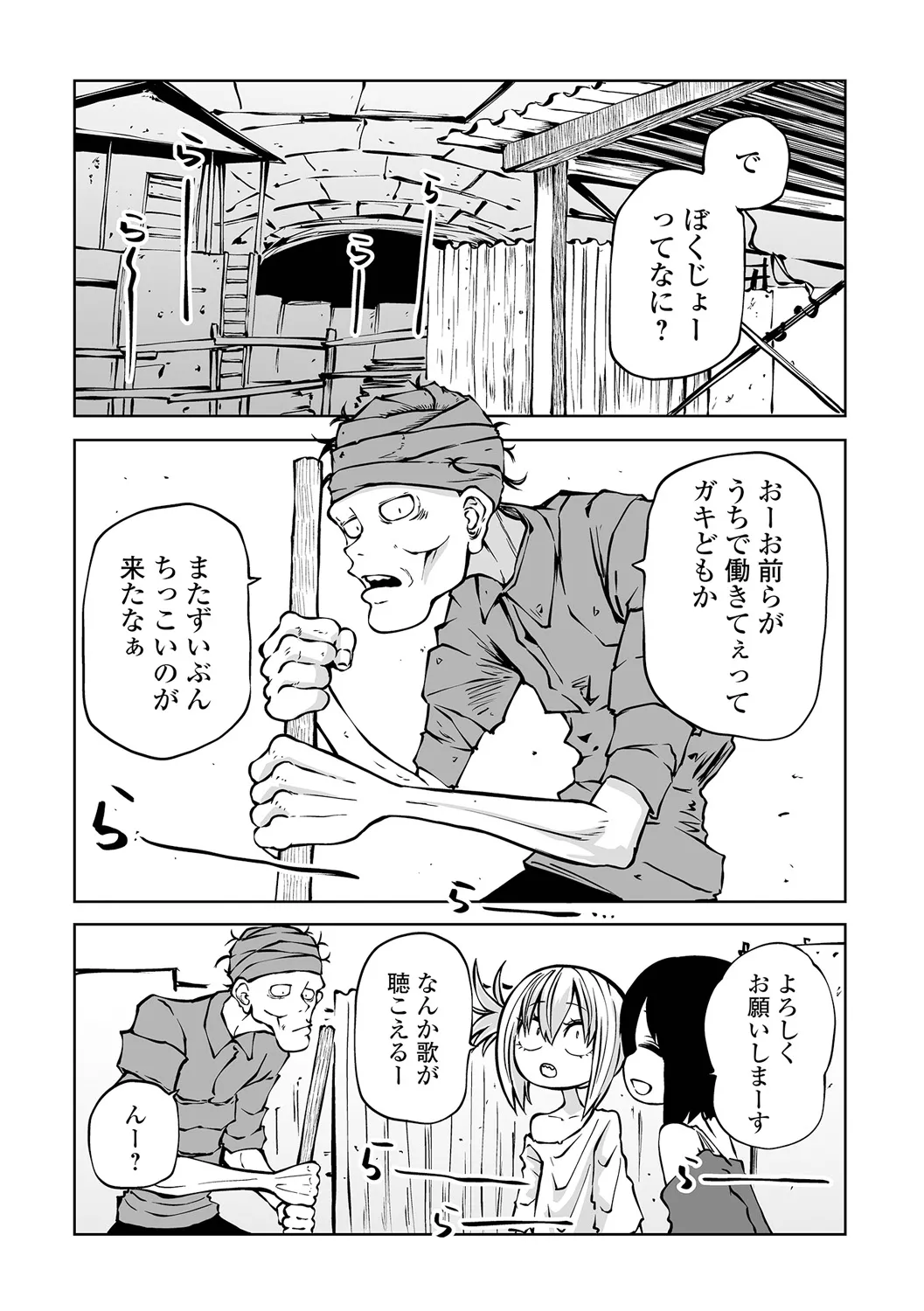 チカトセ Page.21