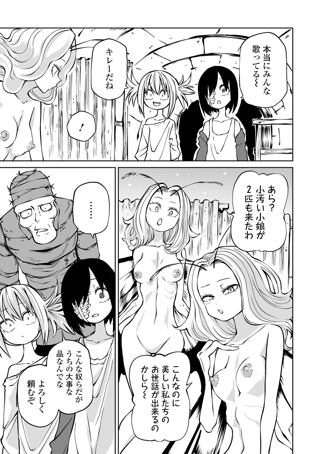 チカトセ Page.23