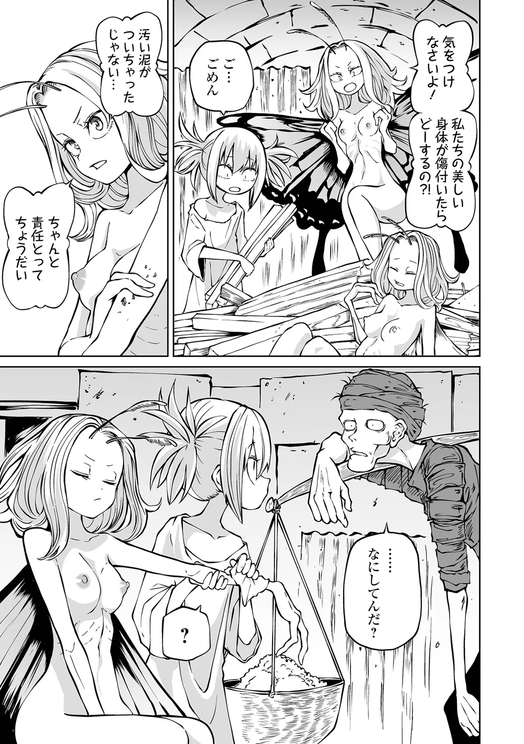 チカトセ Page.25