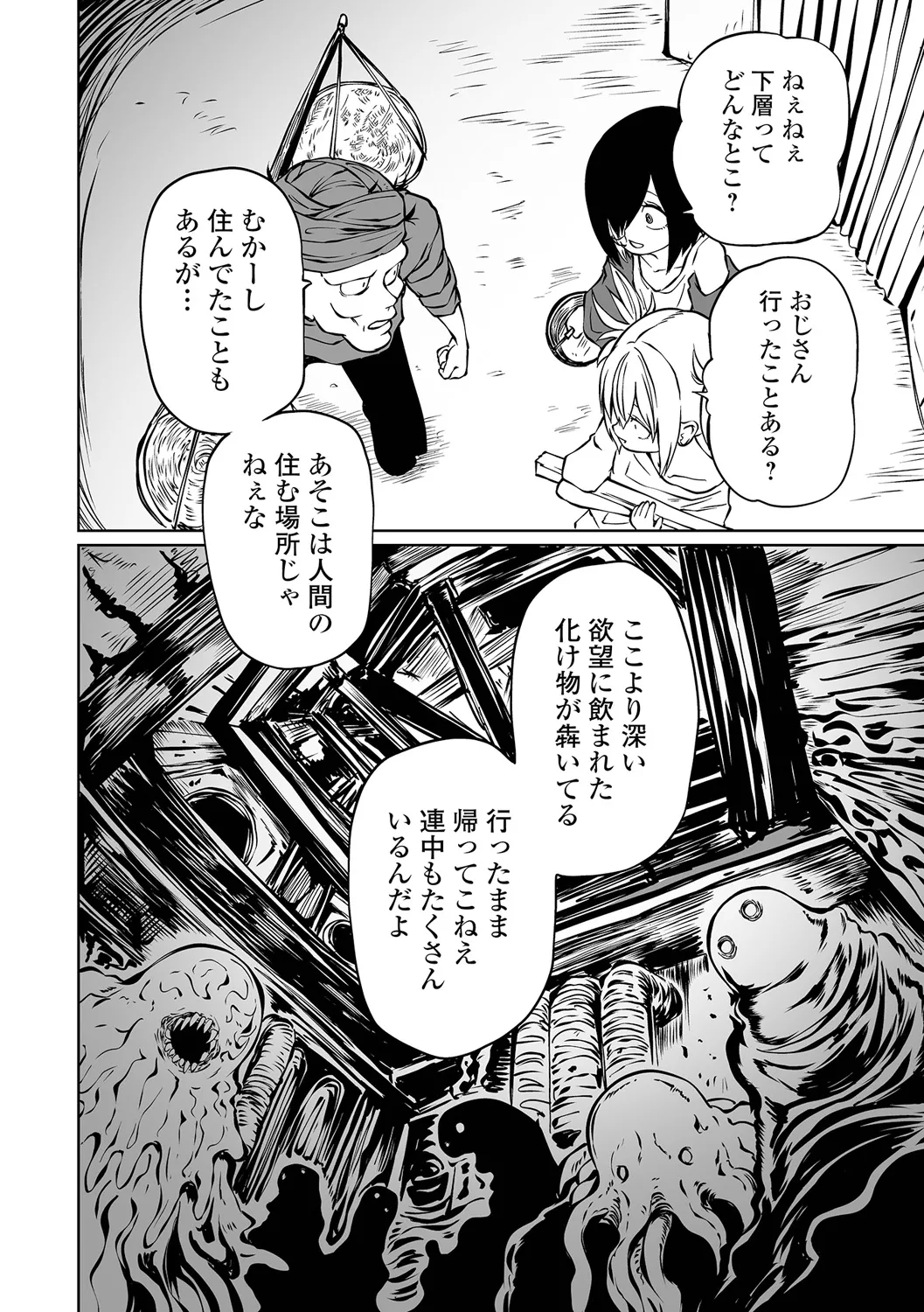 チカトセ Page.28
