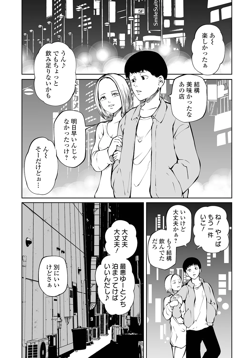チカトセ Page.38
